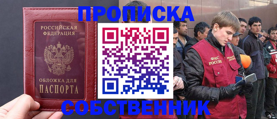 прописка в Сорске