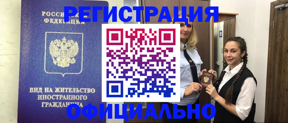 купить прописку в Сорске