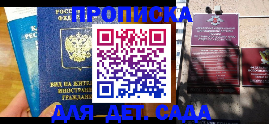 регистрация для дет. сада в Сорске