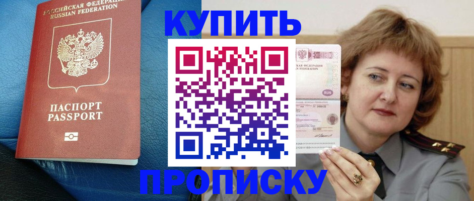 прописка для школы в Сорске